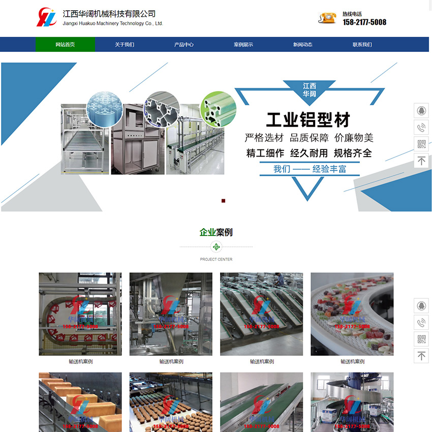 网站制作 - 输送机