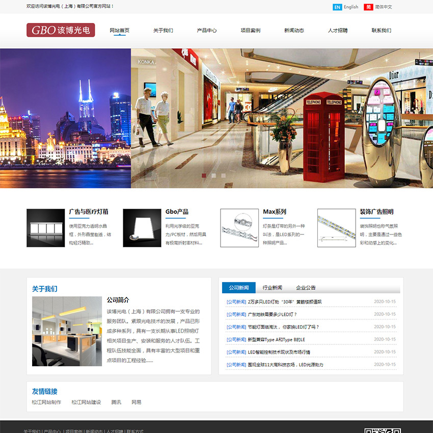 网站制作 - LED灯具