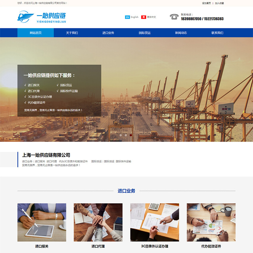 网站制作 - 物流行业