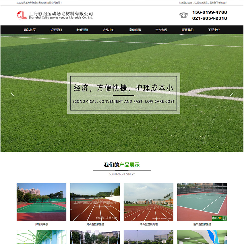 网站制作 - 彩色路面施工