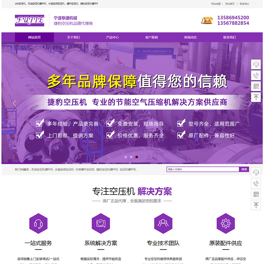 网站制作 - 空压机设备
