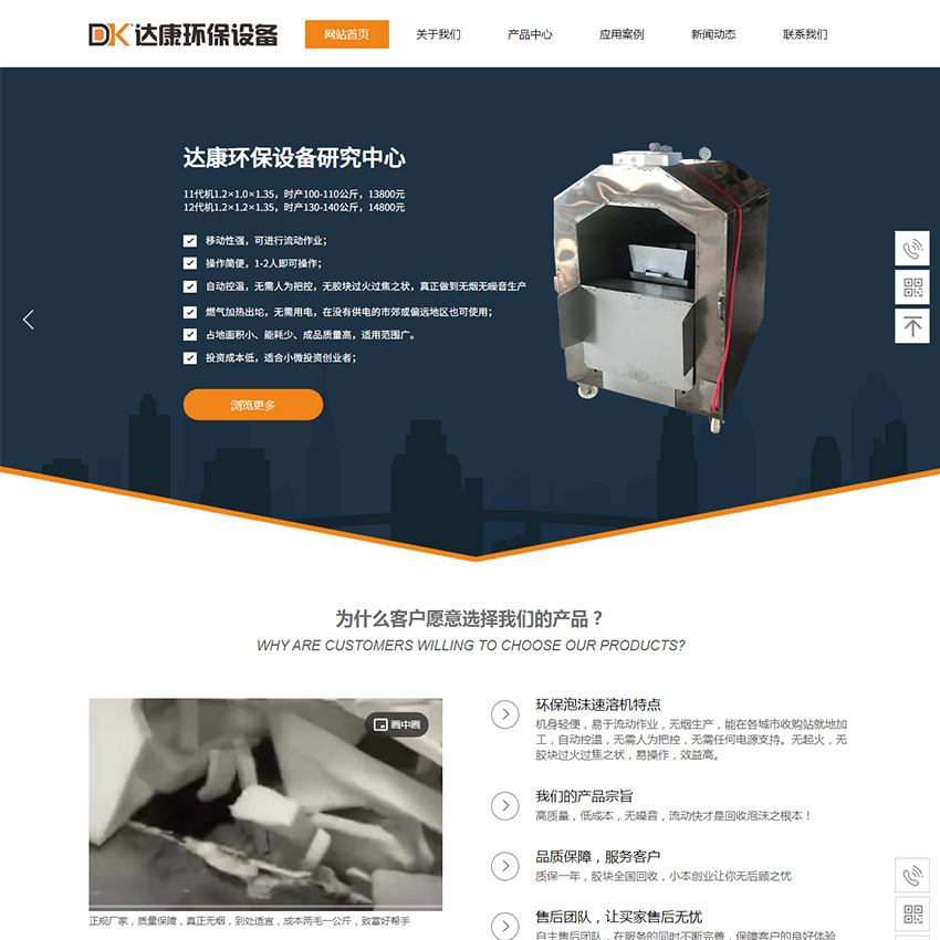 网站制作 - 机械设备