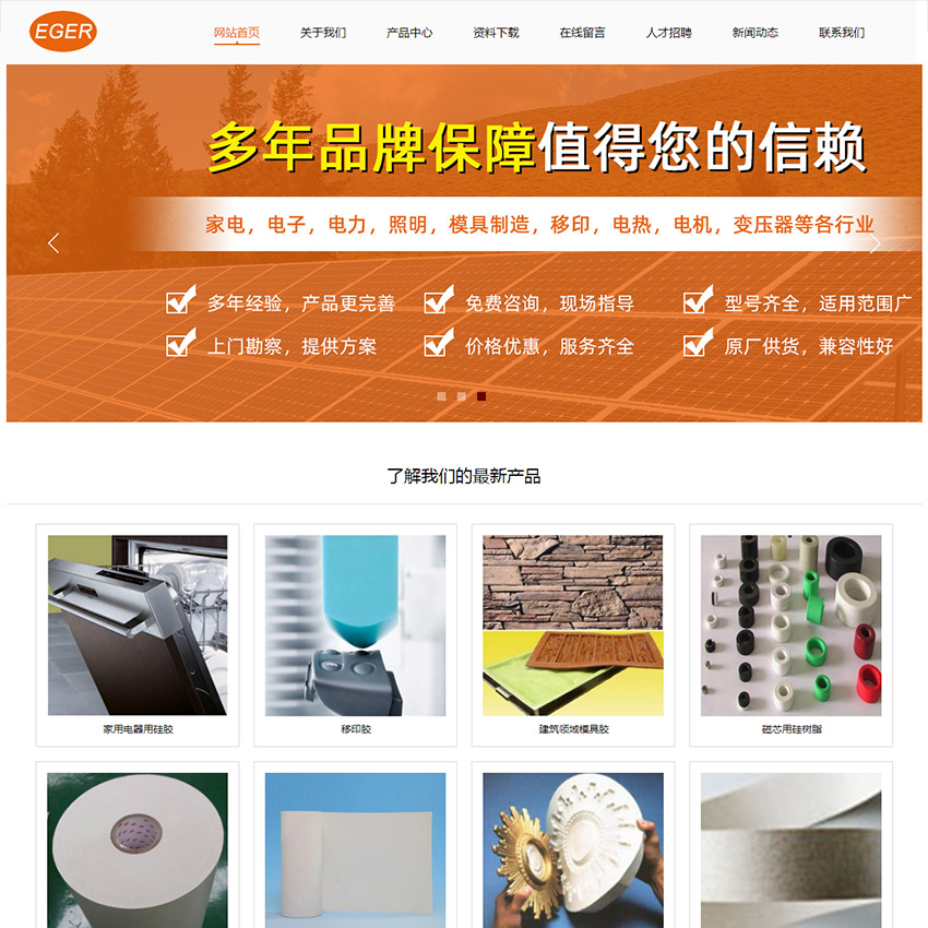 网站制作 - 电子用品