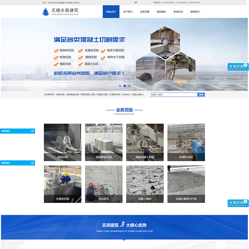网站制作 - 混凝土切割