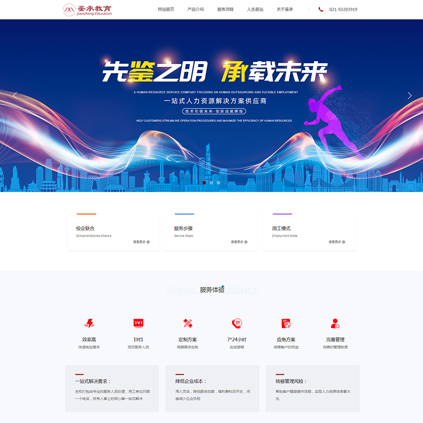 网站制作 - 教育合作