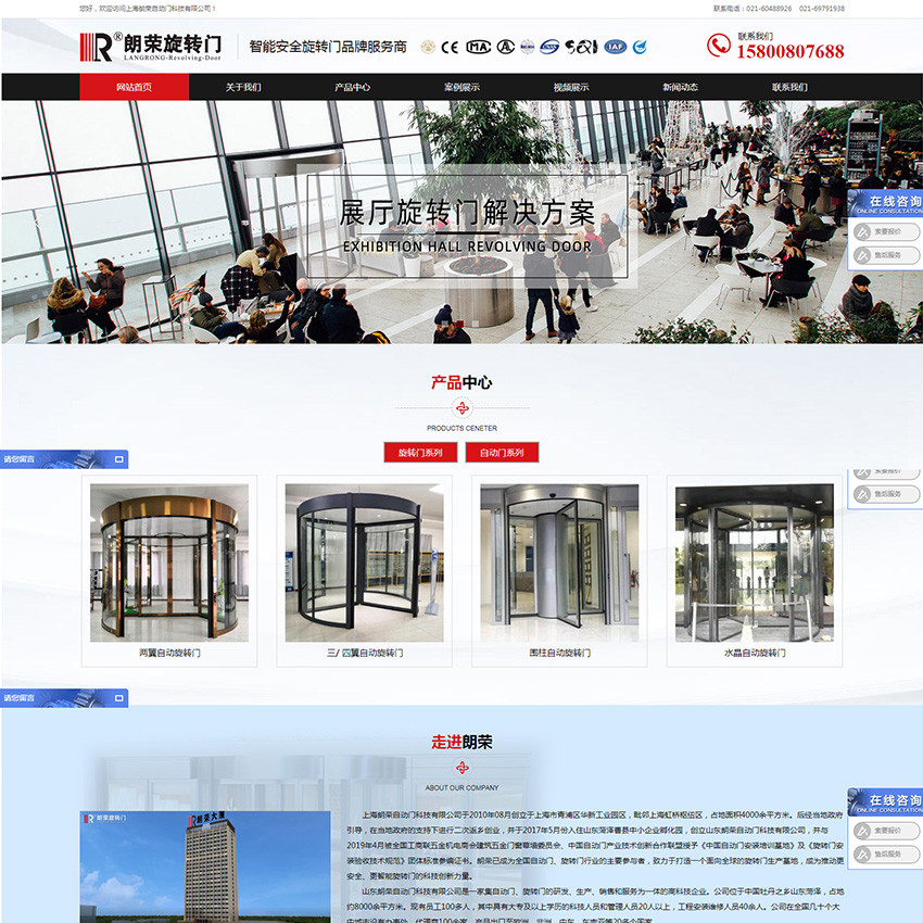 网站制作 - 自动门