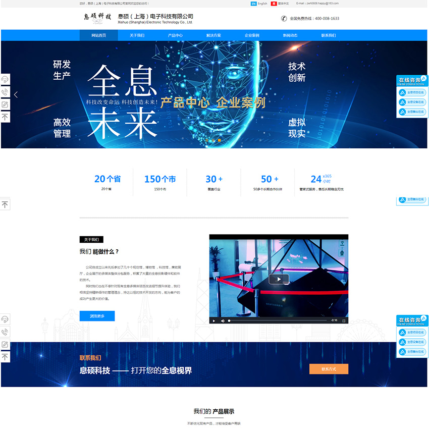 网站制作 - 3D投影设备