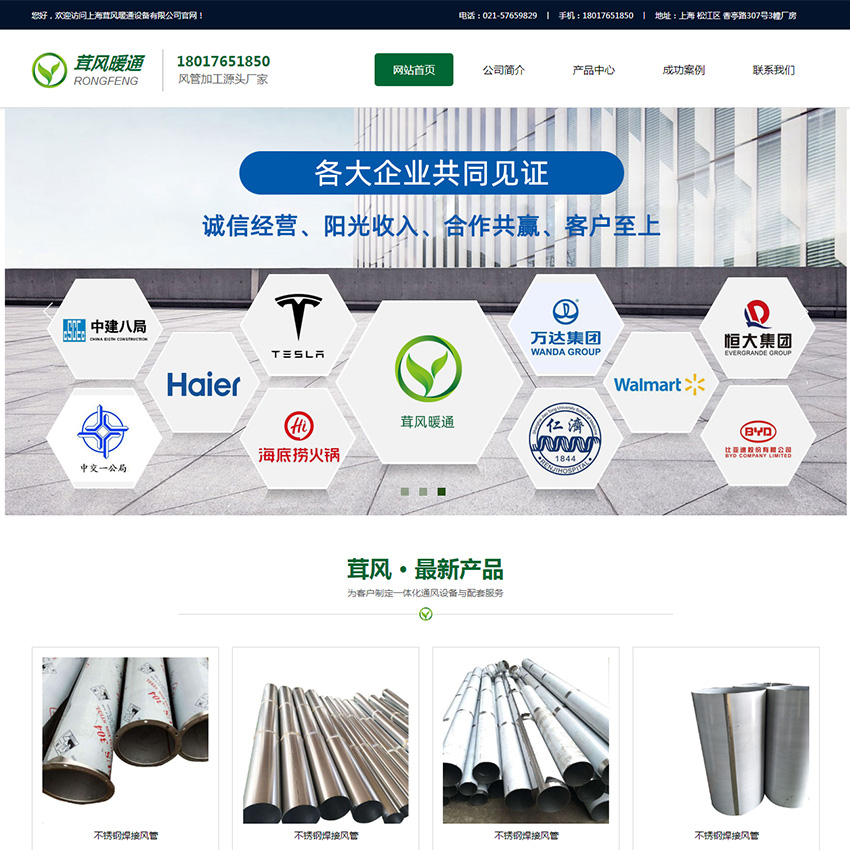 网站制作 - 暖通设备