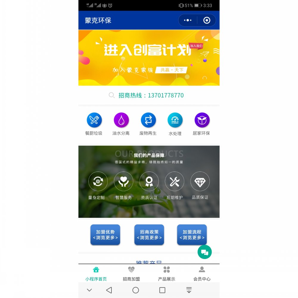 小程序制作 - 环保机械