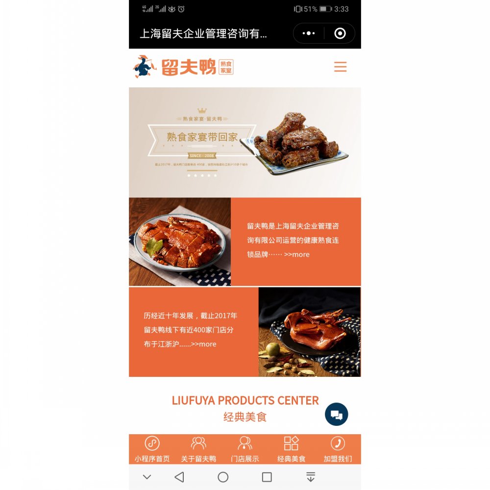 小程序制作 - 食品行业