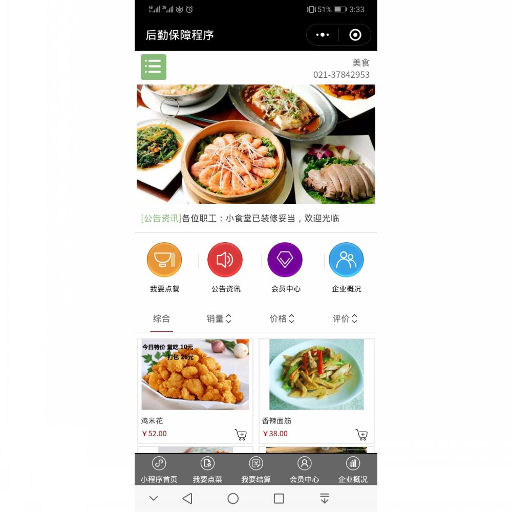 小程序制作 - 订餐外卖