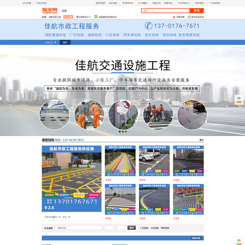 网店装修 - 交通设施