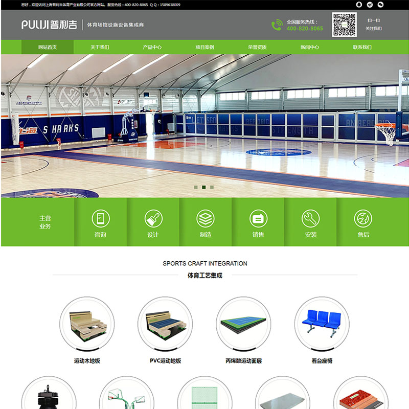 体育运动用品网站建设