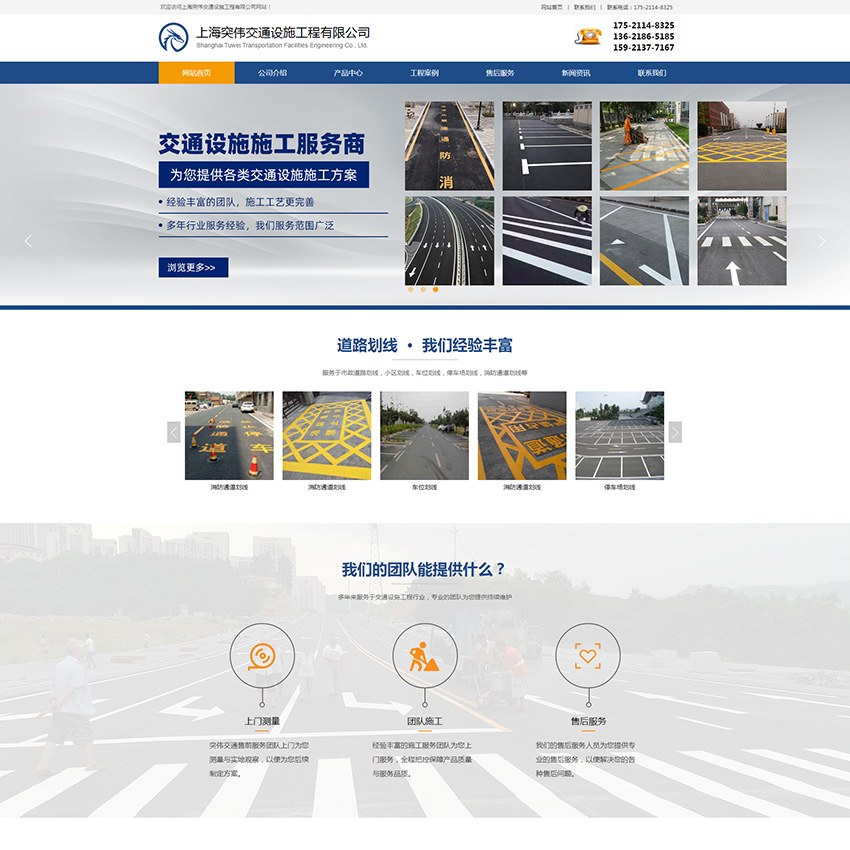 网站制作 - 交通设施