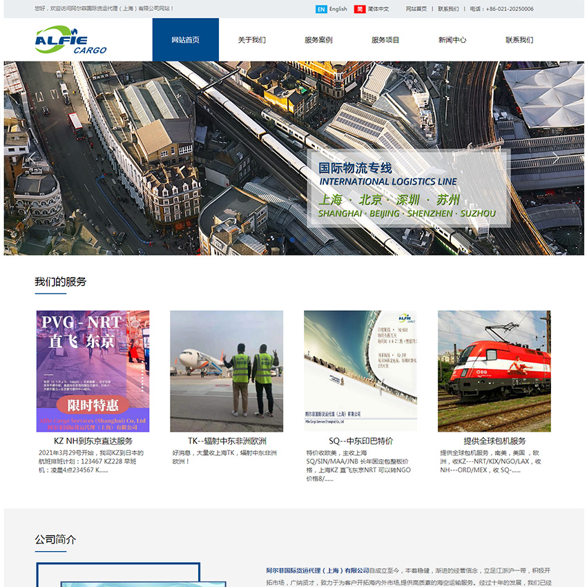网站制作 - 物流行业