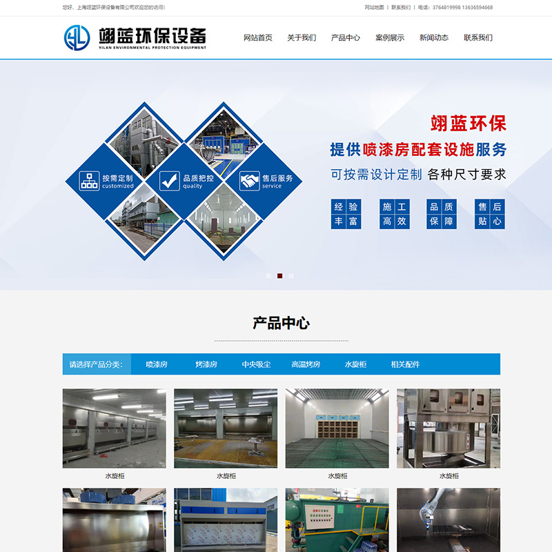 网站制作 - 喷漆房设施