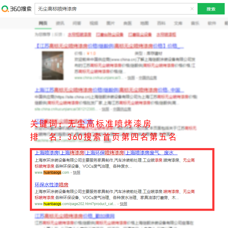 网站优化案例 - 机械设备