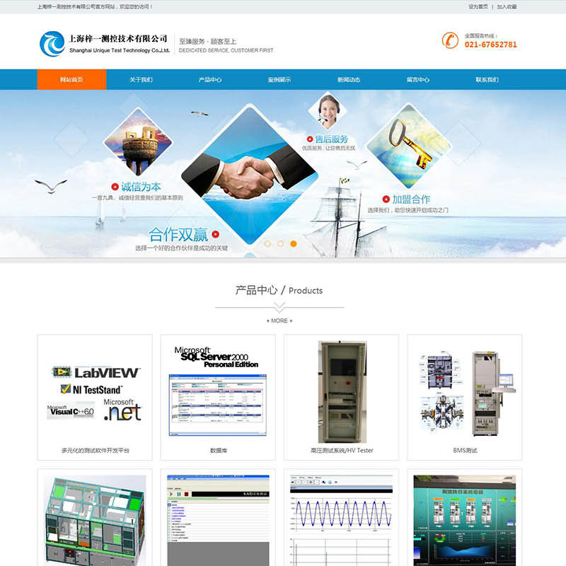 网站制作 - 硬软件行业