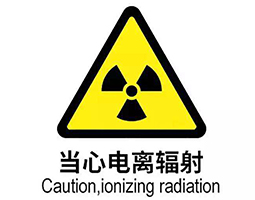 放射衛(wèi)生