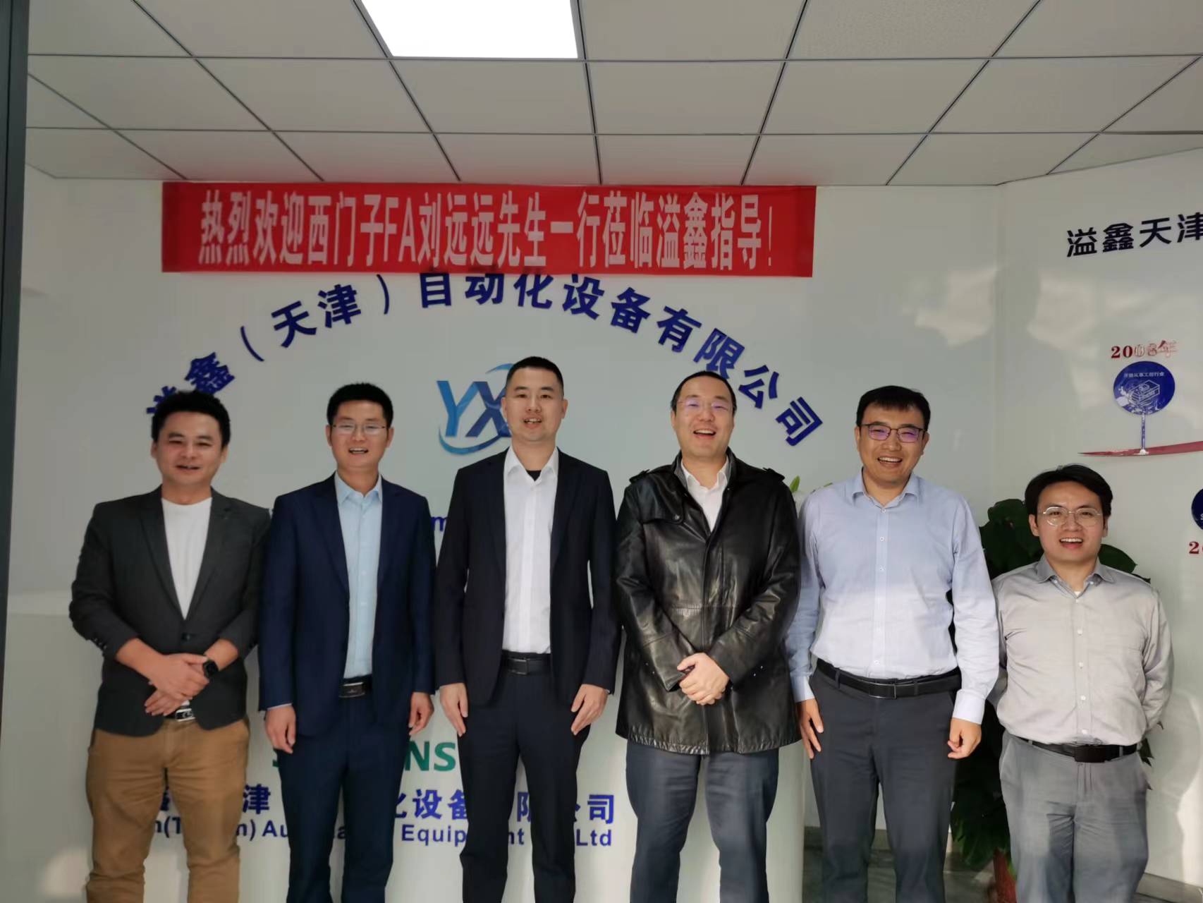 热烈欢迎西门子FA刘远远先生一行莅临溢鑫指导！
