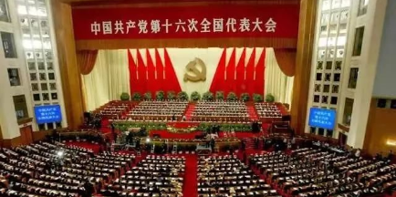党史纪律课|十六大党章丰富了纪律检查工作的内涵