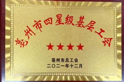 四星级公会
