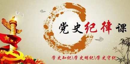 党史纪律课|十四大党章把反对腐败放到更加重要的位置