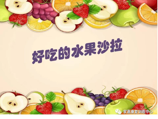 水果沙拉 水果沙拉