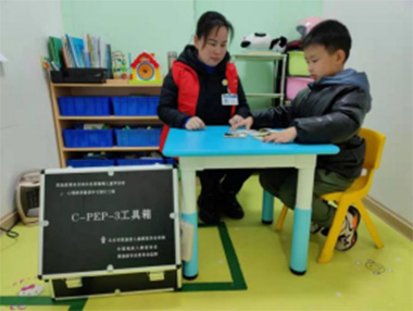 孤独症儿童教育评估