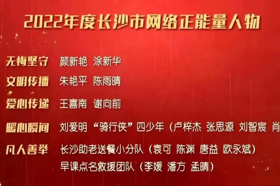 长沙正能量 长沙正能量