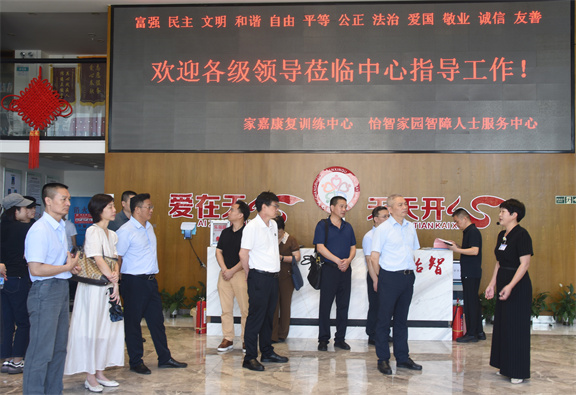 [吹响奋进新时代 、启航新征程号角]热烈欢迎残联各级领导莅临中心指导工作