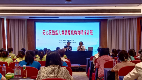 【学习新思想 奋进新征程】天心区残疾儿童康复机构教师培训