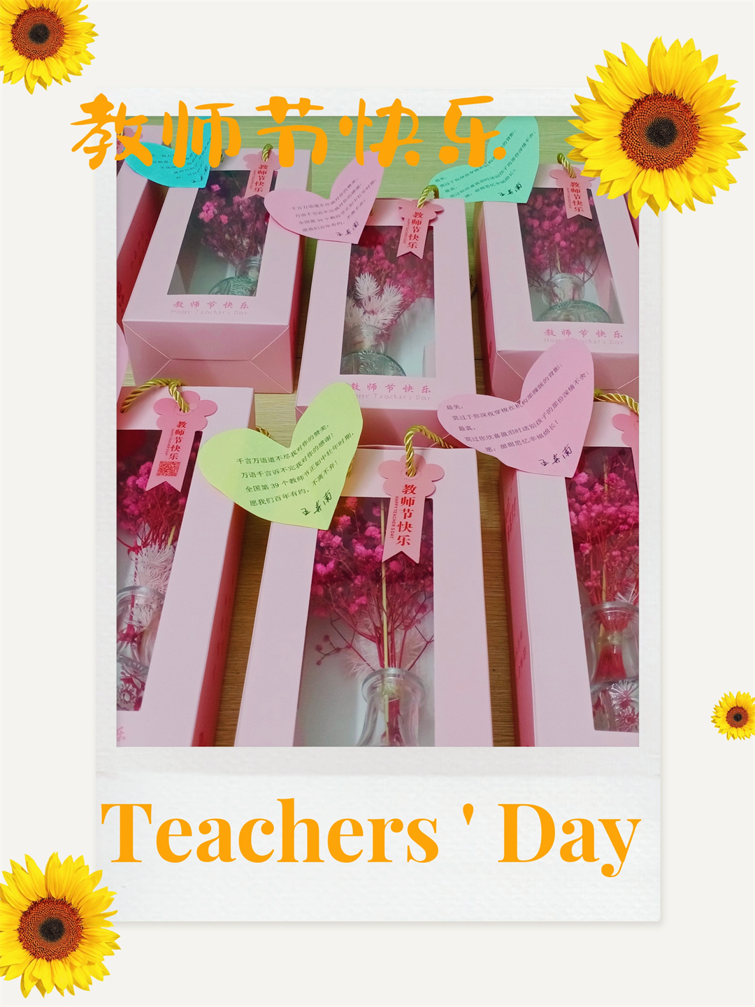 教师节快乐 教师节快乐
