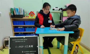 孤独症儿童教育评估