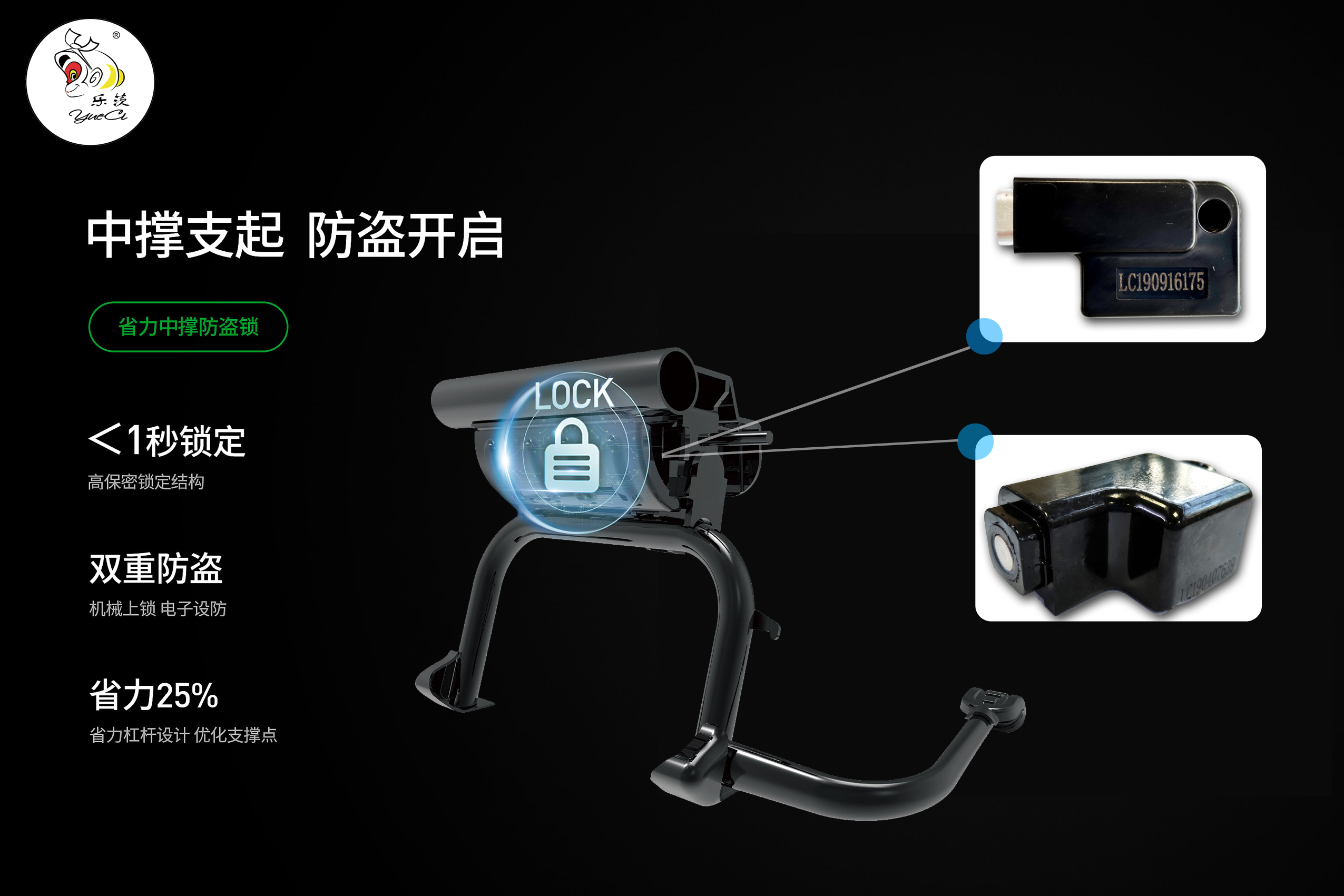 电动车双撑锁原理