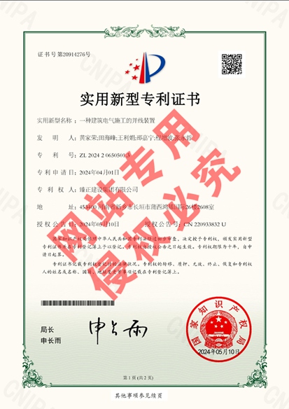 一種建筑電氣施工的并線裝置