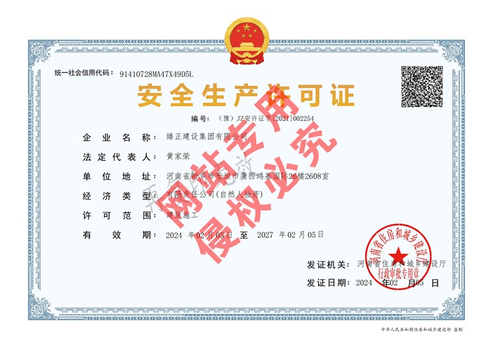 安許證書