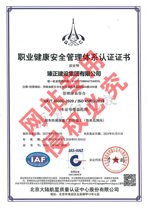 職業健康安全管理體系認證