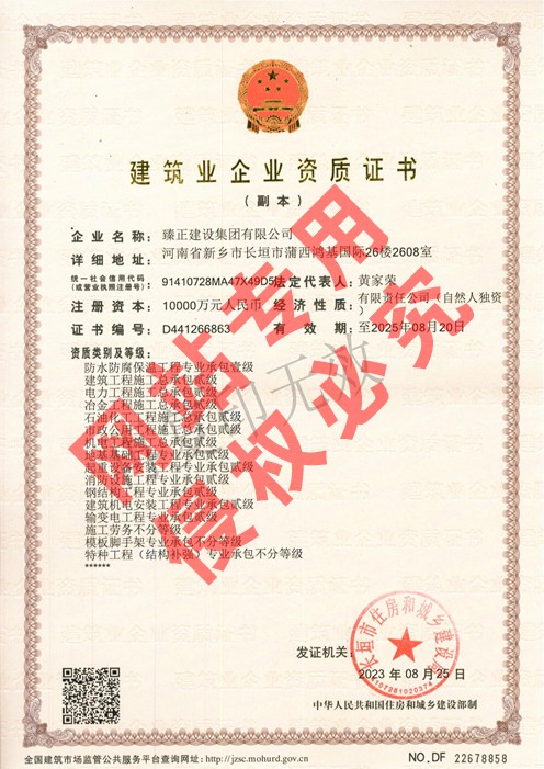 建筑企業資質證書