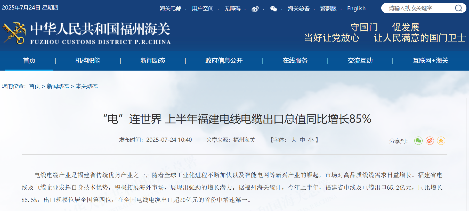 The total value of Fujian's wire and cable exports in the first half of the year increased by 85% year-on-year in the world