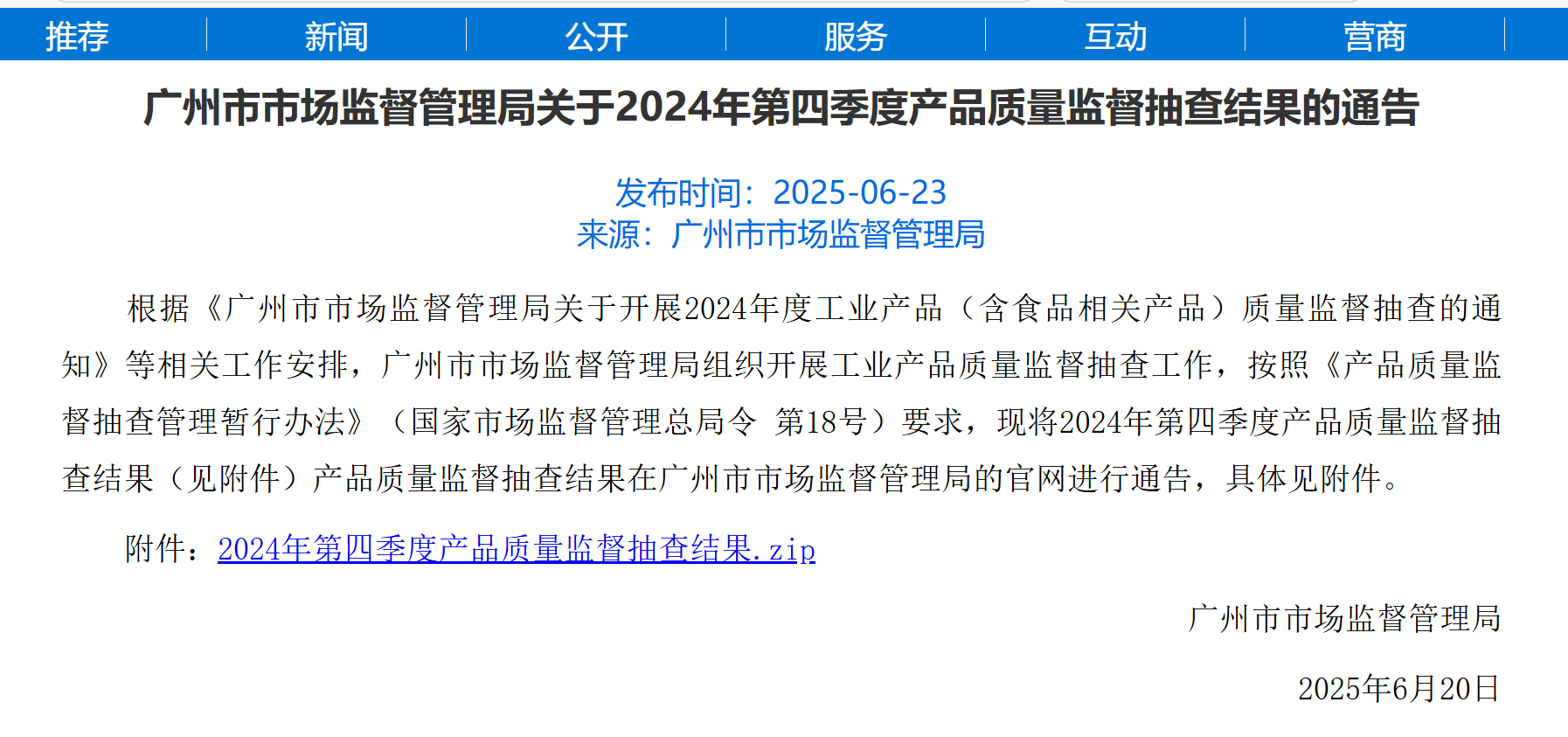 Guangzhou Market Supervision and Administration Bureau: The results of the 2024 wire and cable product quality supervision and random inspection were released
