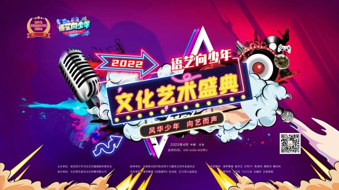 2022语艺向少年 “风华少年文化艺术盛典”招募