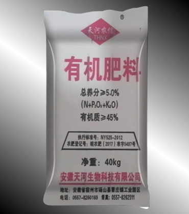 有机肥料
