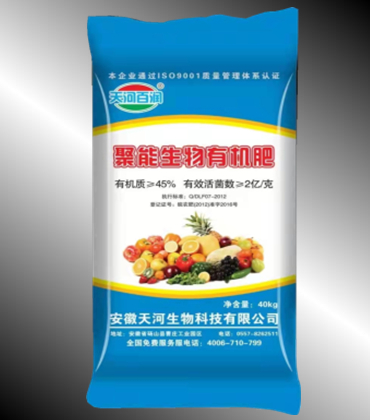 聚能生物有机肥