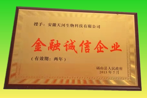 金融诚信企业
