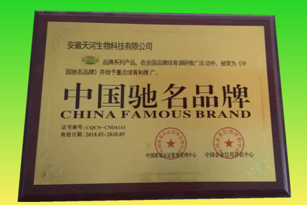 中国驰名品牌