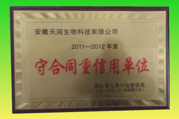 守合同重信用单位