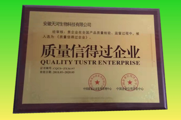 质量信得过企业