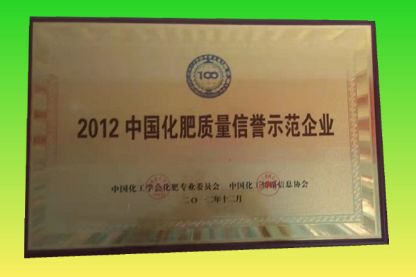 2012中国化肥质量信用单位