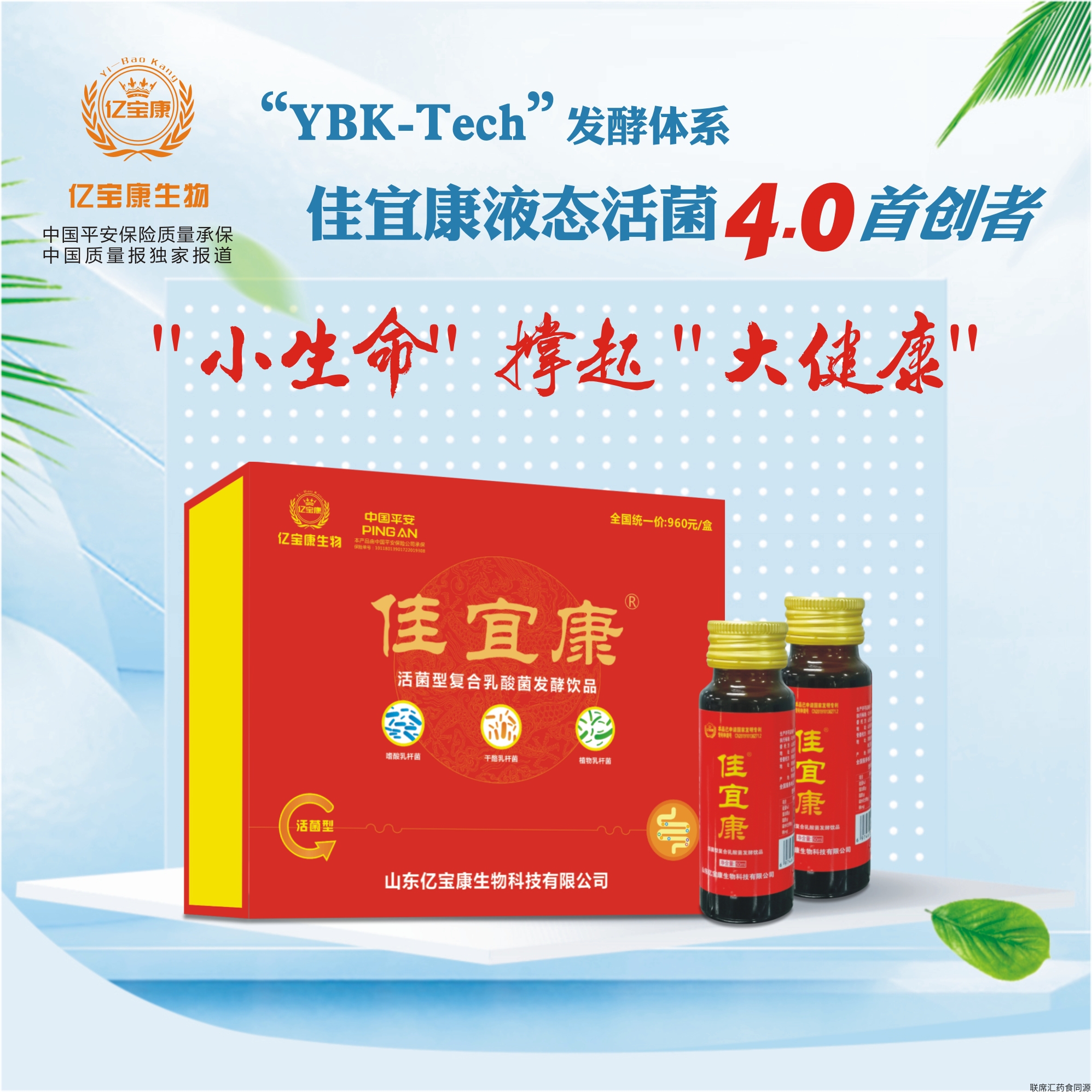 佳宜康复合乳酸菌发酵饮料